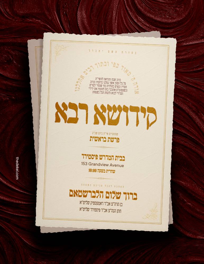 Kiddush invitation design