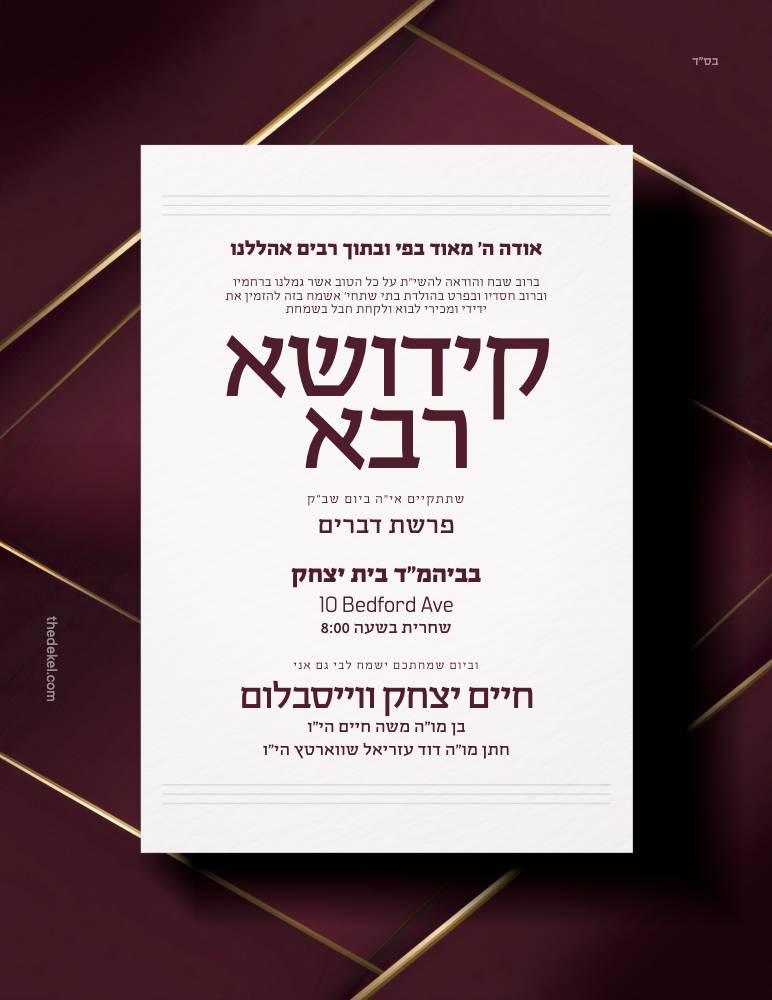 Kiddush invitation design