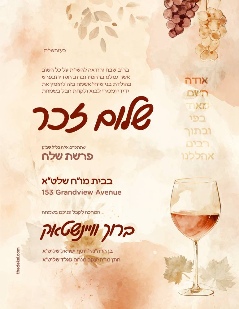 Shulom Zuchor invitation design