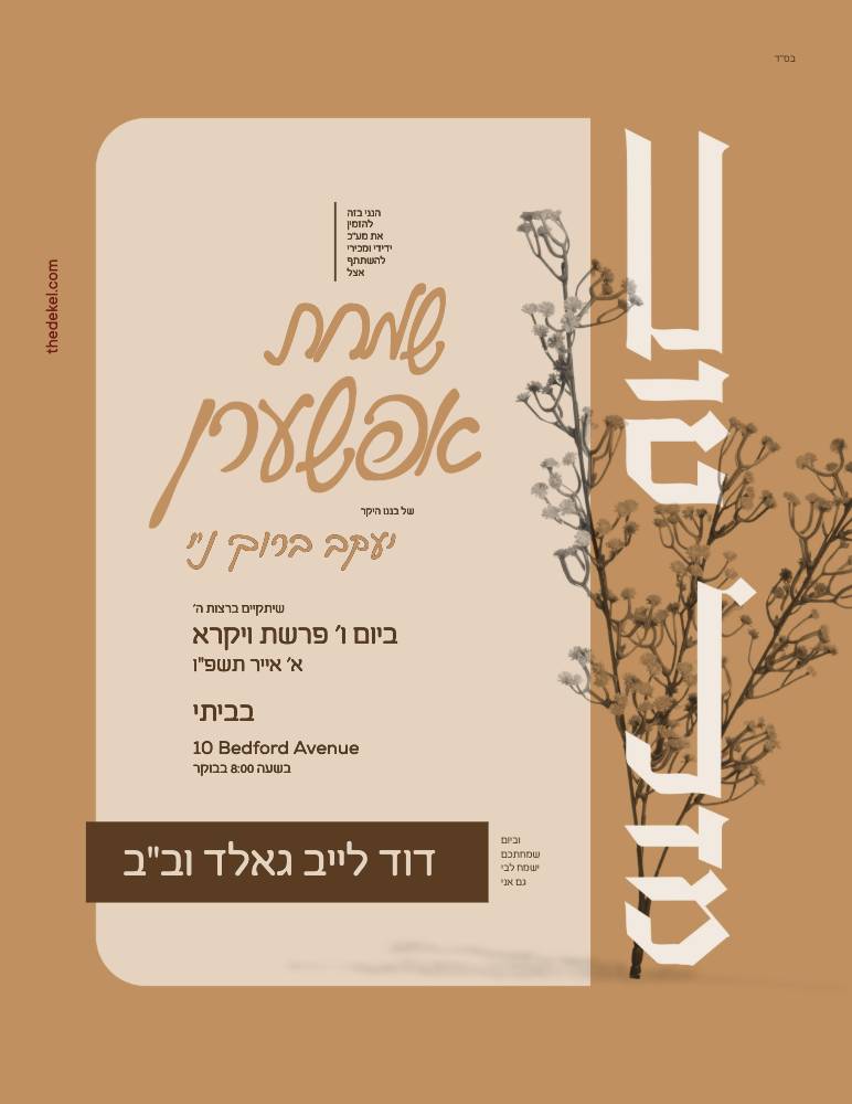 Upsherin invitation design
