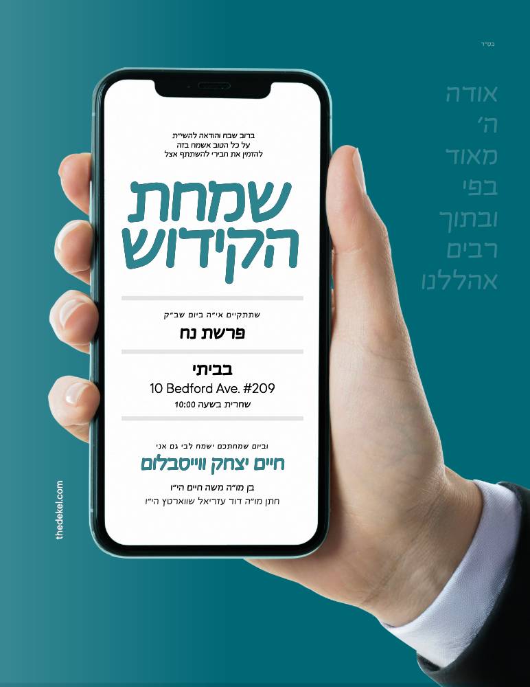Kiddush invitation design