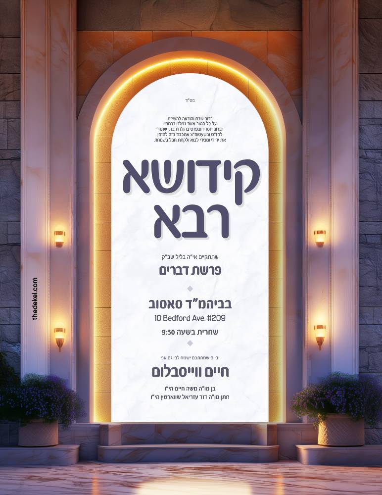 Kiddush invitation design