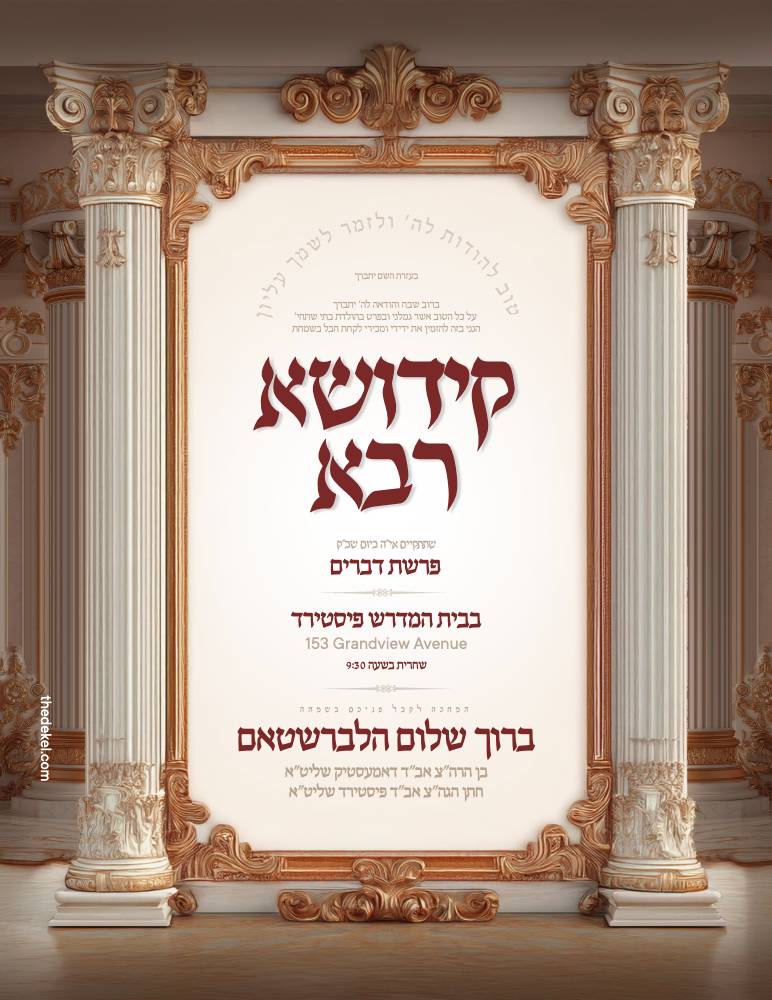 Kiddush invitation design
