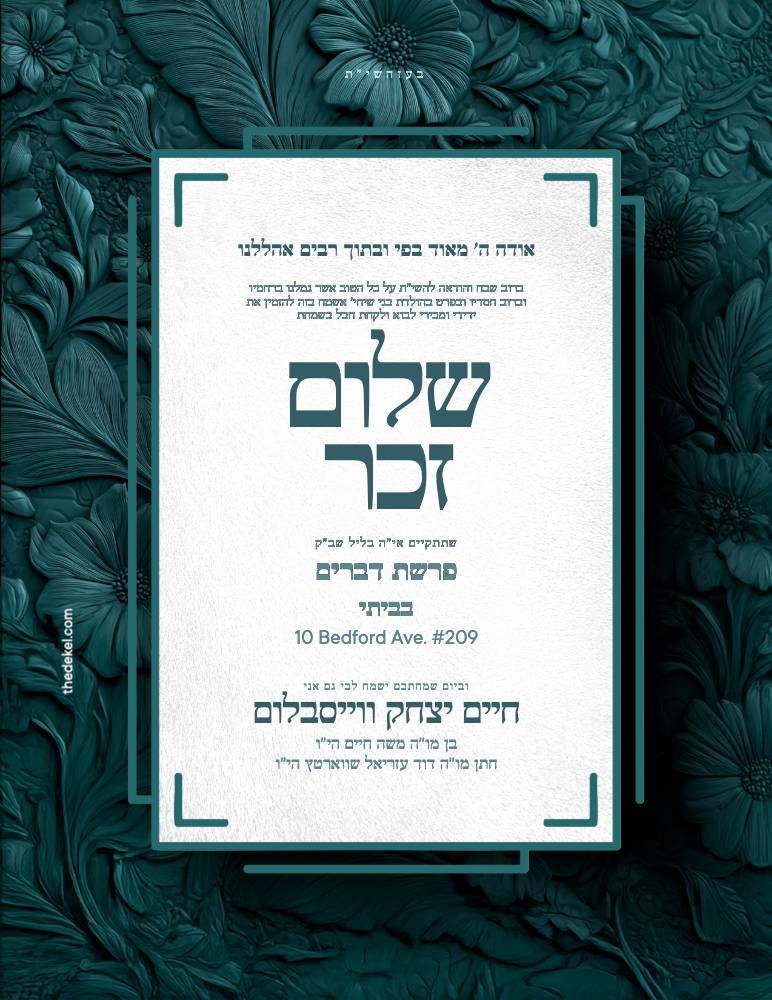 Shulom Zuchor invitation design