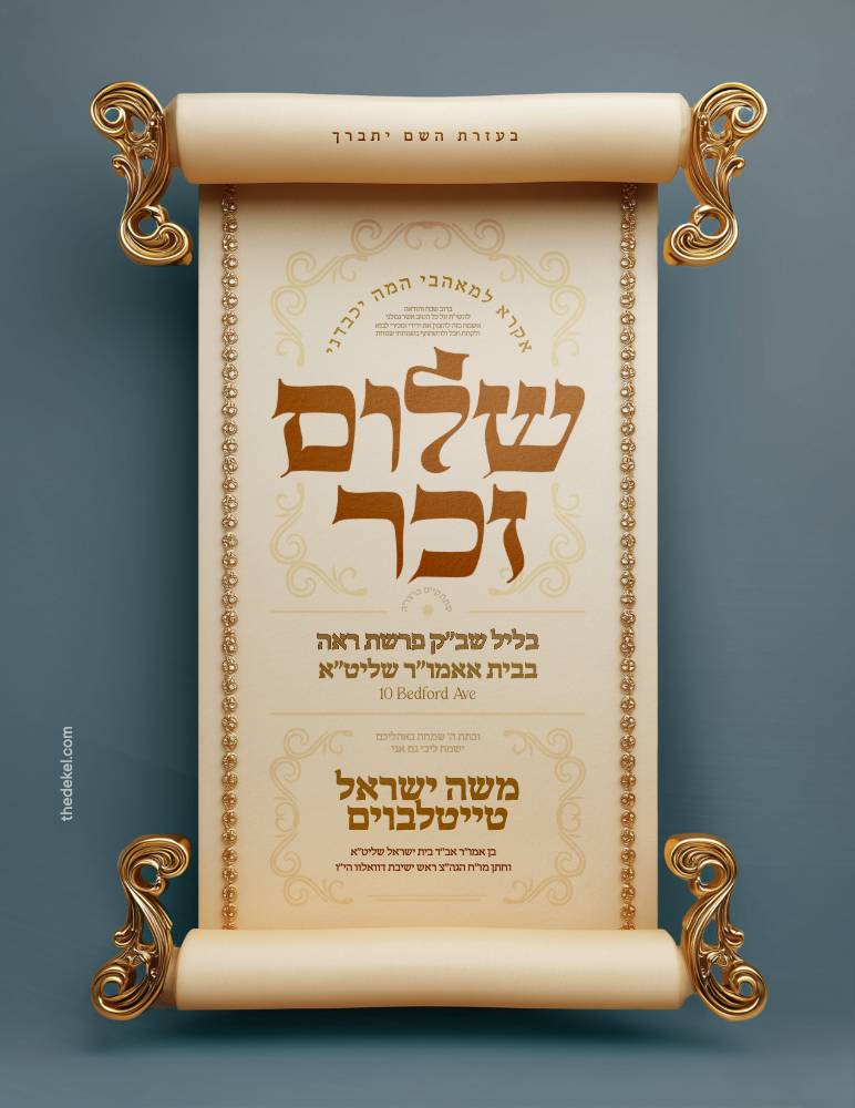 Shulom Zuchor invitation design