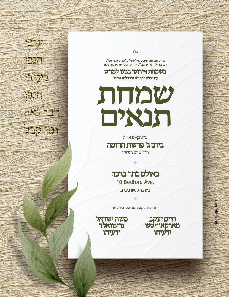 Tenoyim invitation design