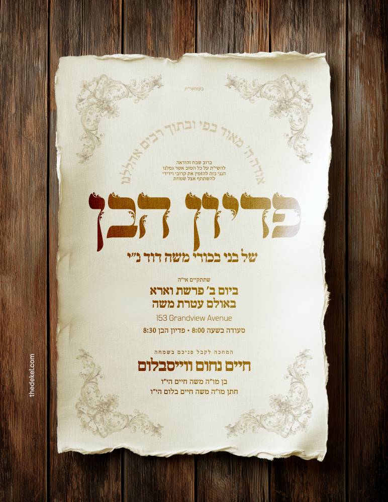 Pidyon Haben invitation design