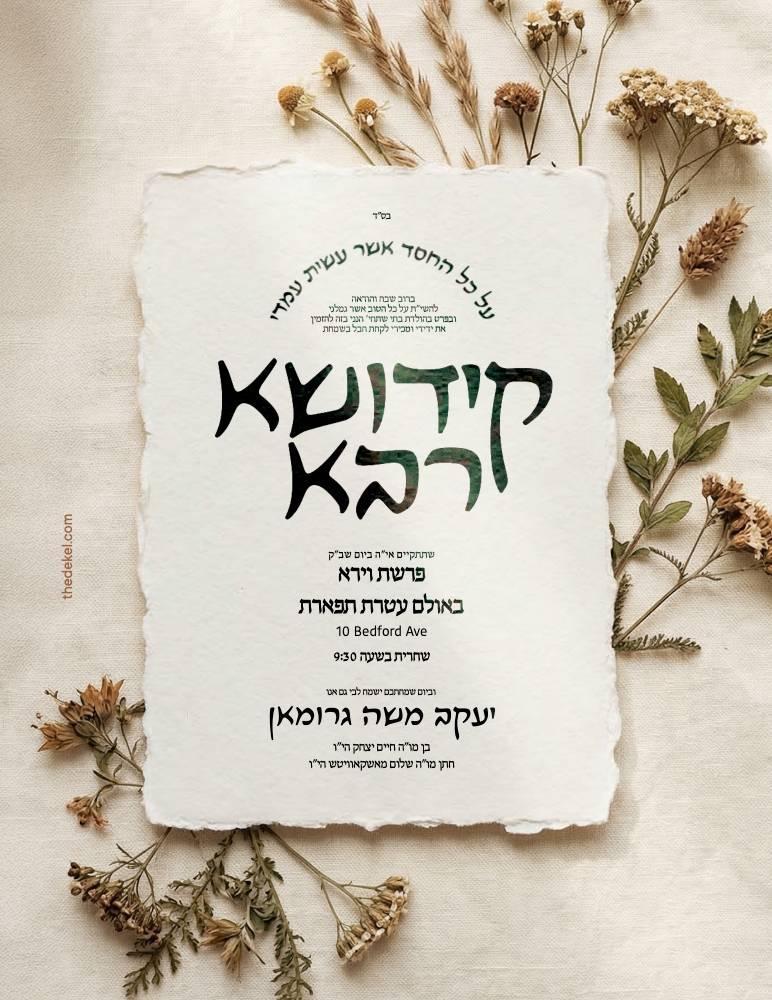 Kiddush invitation design