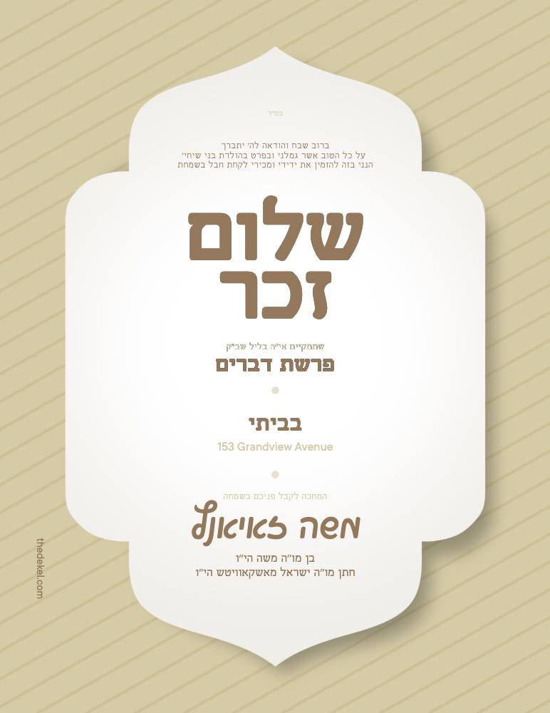 Shulom Zuchor invitation design