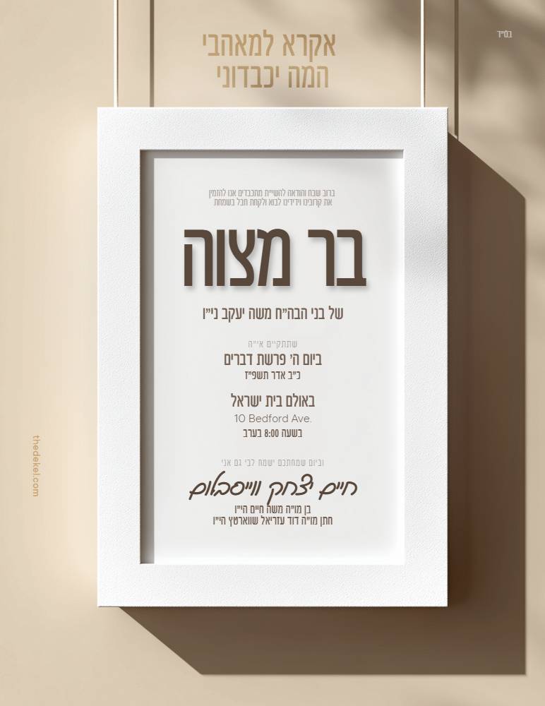 Bar Mitzvah invitation design