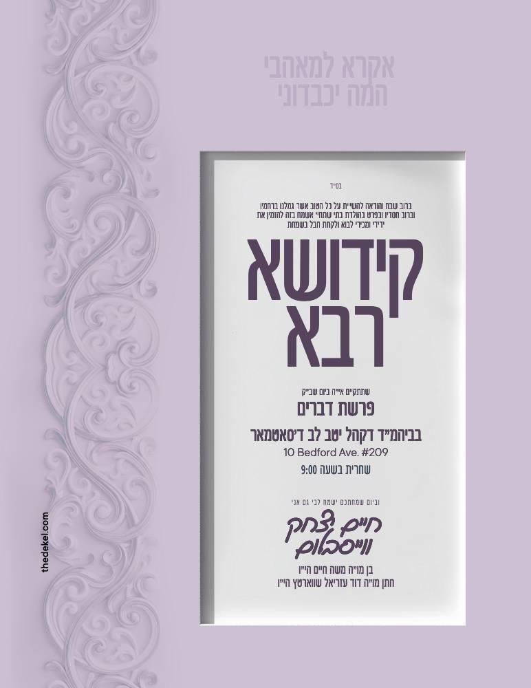 Kiddush invitation design