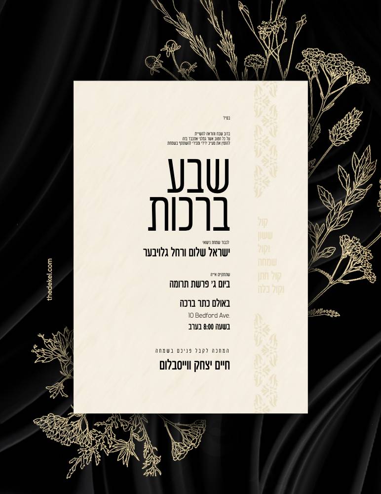 Sheva Bruches invitation design
