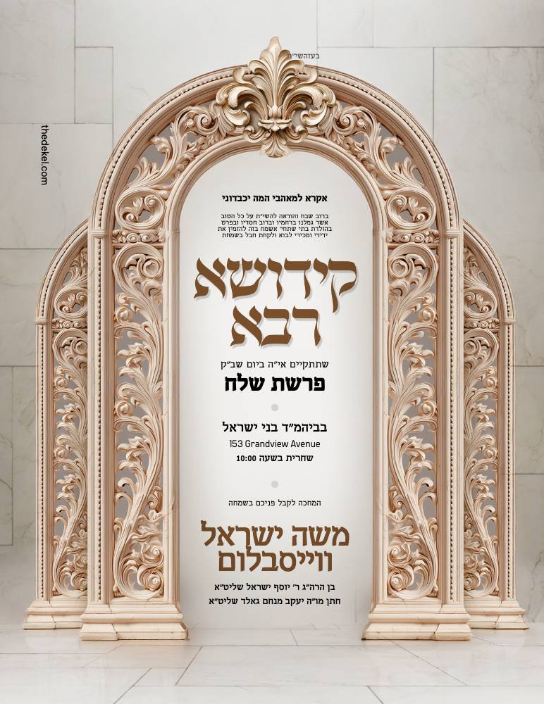 Kiddush invitation design
