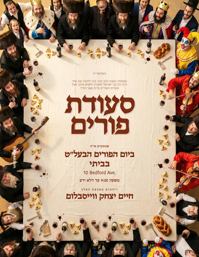 Purim invitation design