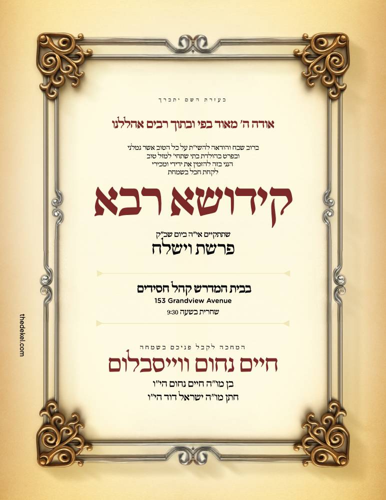Kiddush invitation design