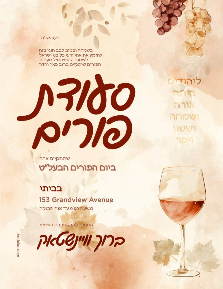 Purim invitation design
