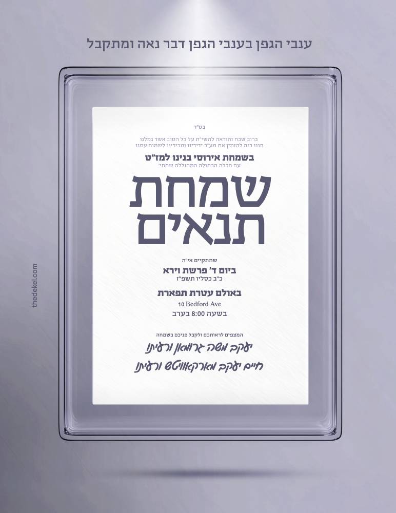 Tenoyim invitation design