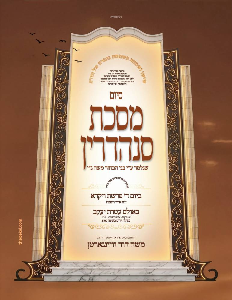 Siyum Maseches invitation design