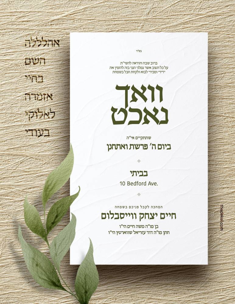Vach Nacht invitation design