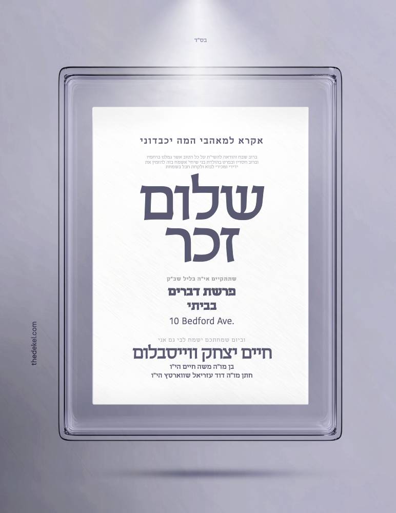 Shulom Zuchor invitation design