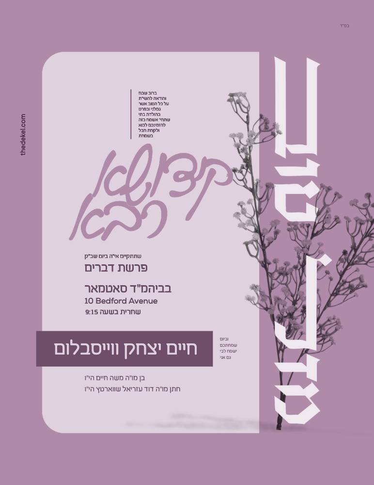 Kiddush invitation design