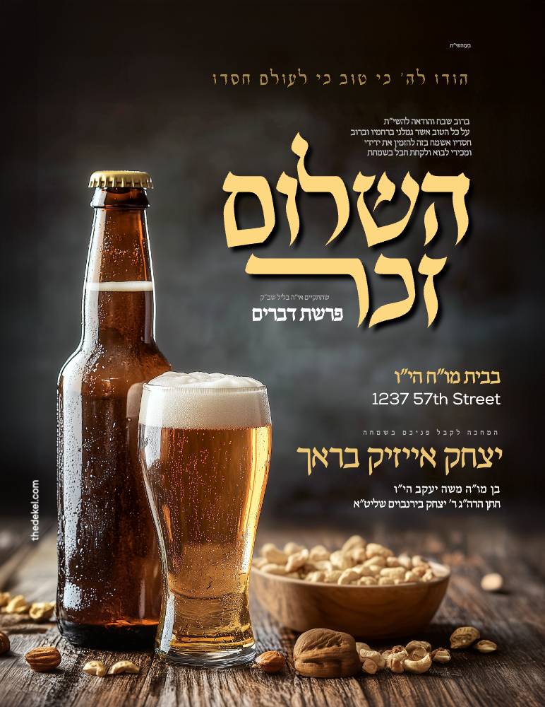 Shulom Zuchor invitation design