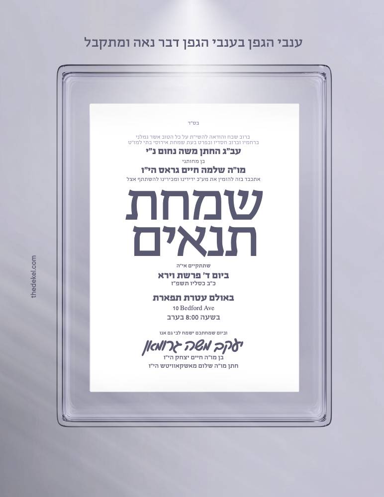 Tenoyim - Kalah's Side  invitation design