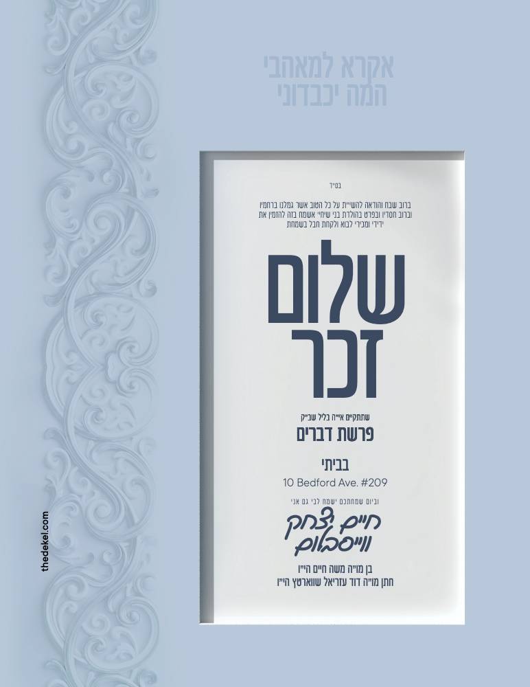 Shulom Zuchor invitation design