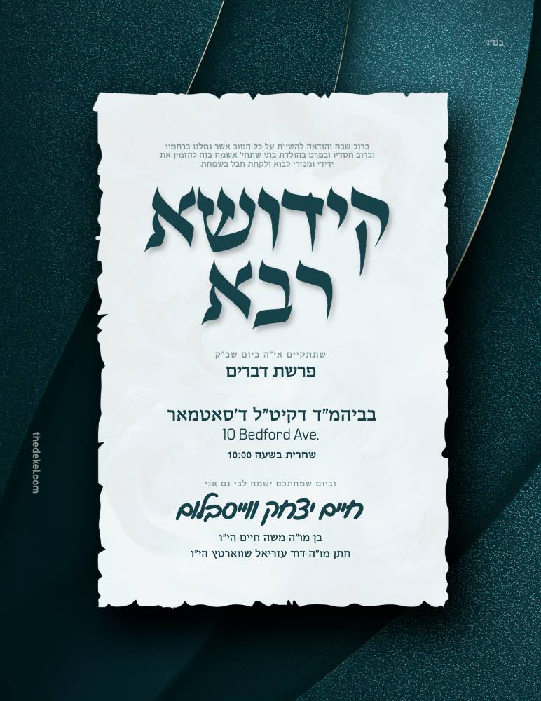 Kiddush invitation design
